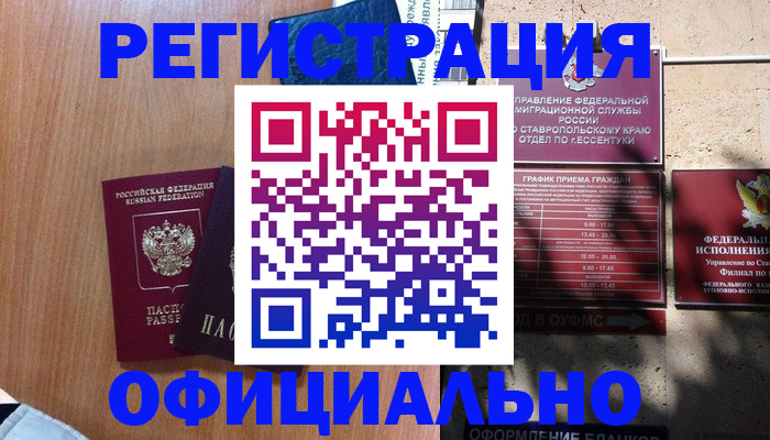 временная регистрация недорого в Ленске