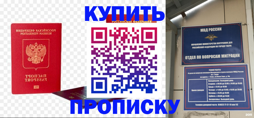 купить прописку в Ленске